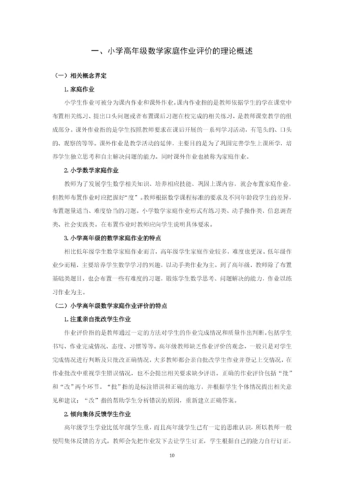 20160207134吴洁 论文.docx