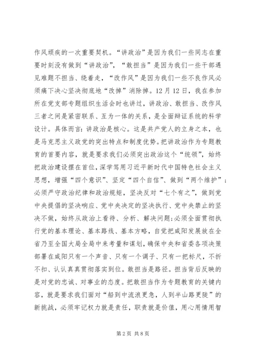 在全市讲政治、敢担当、改作风专题教育动员会议上的讲话 (2).docx