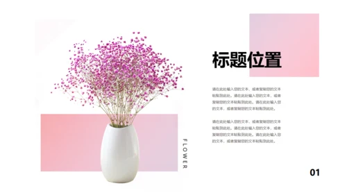 花艺花卉鲜花预定通用PPT模板