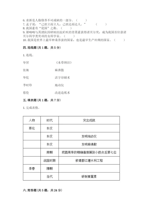 五年级上册道德与法治第四单元骄人祖先 灿烂文化测试卷及完整答案【有一套】.docx