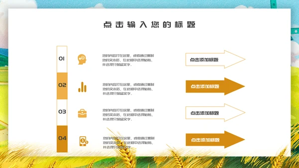 麦田粮食丰收芒种节气通用PPT模板