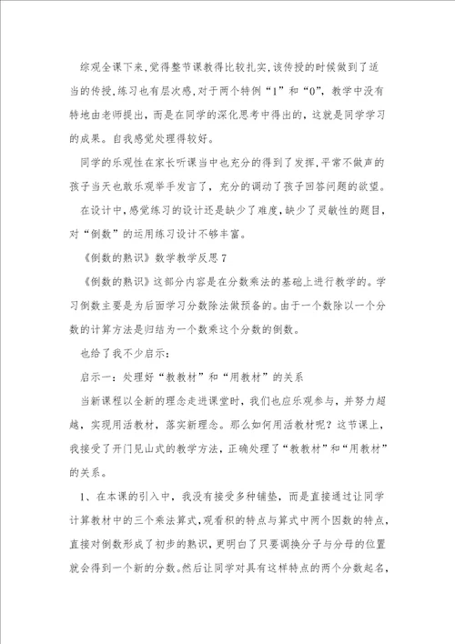 倒数的认识数学教学反思