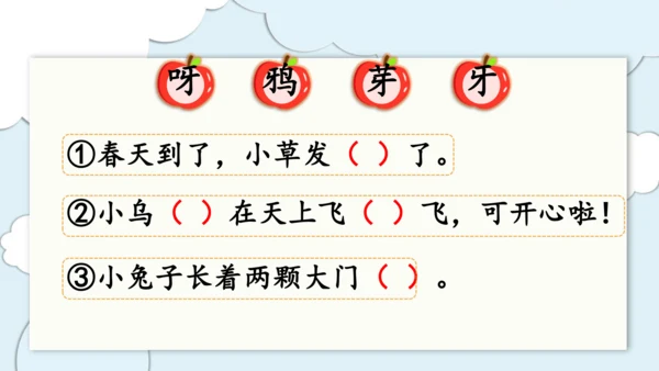 部编版语文一年级上册第八单元复习   课件