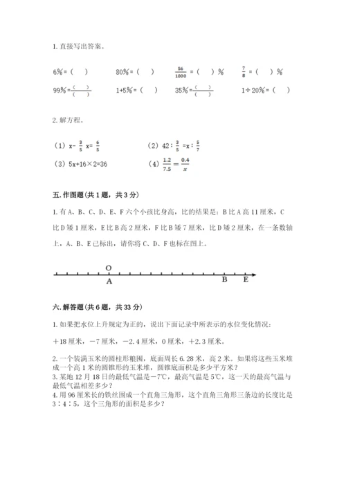 小升初六年级期末试卷及答案（有一套）.docx