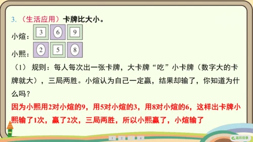 人教版数学四年级上册8.3 田忌赛马问题课件(共16张PPT)