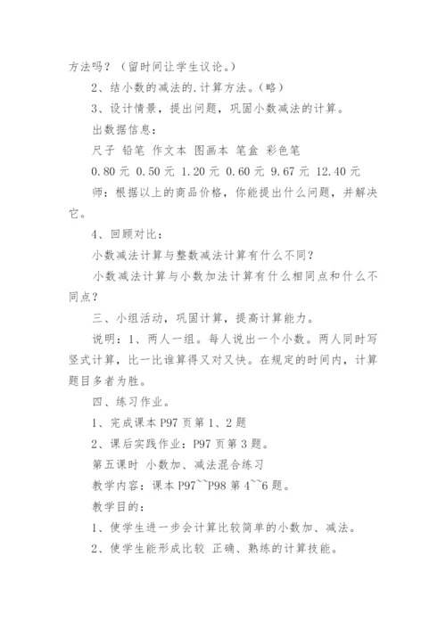 小数的初步认识教案_7.docx