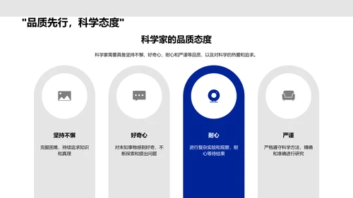 科学家故事课堂