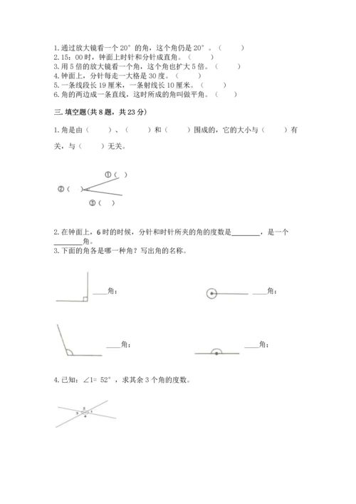 北京版四年级上册数学第四单元 线与角 测试卷精品【各地真题】.docx