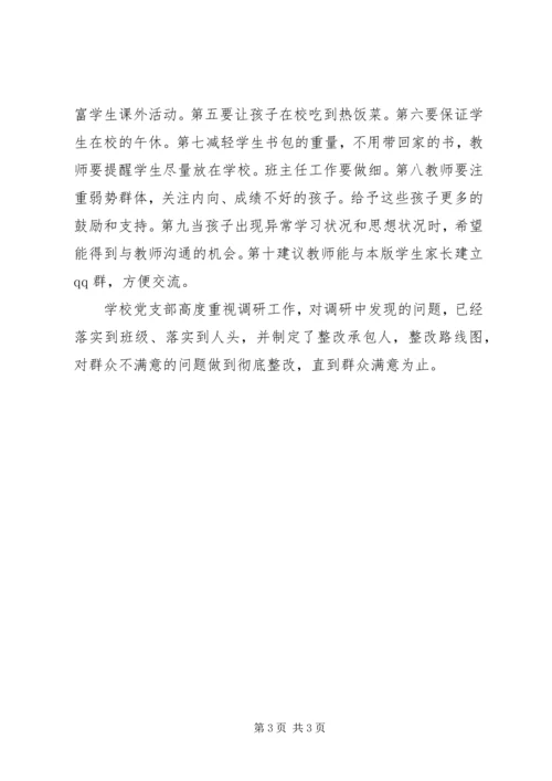小学“解放思想、跨越发展”活动调研报告.docx