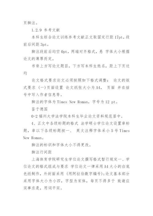 理工科论文脚注.docx