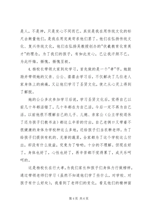 学习《伏羲教育指南》心得体会 (2).docx