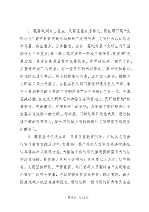 倡导文明出行推进道路交通安全.docx