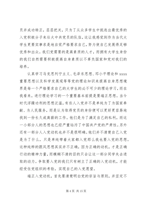 党的认识和入党动机的心得.docx