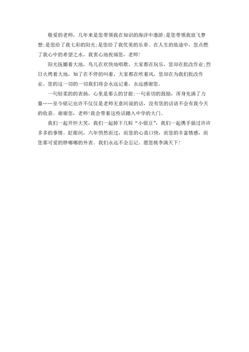 初中生送给老师的毕业赠言.docx