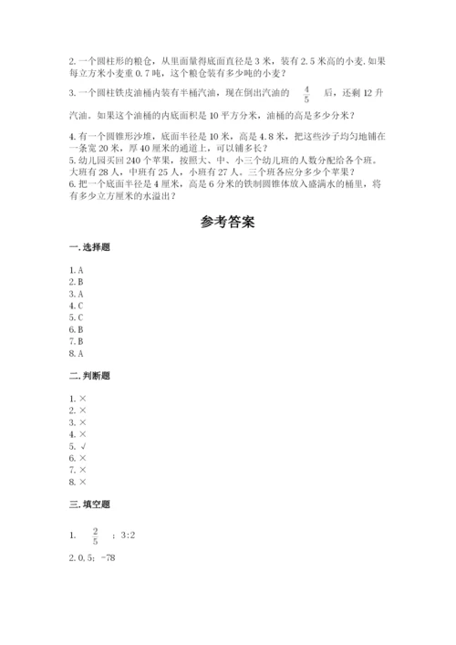 六年级下册数学期末测试卷含答案【满分必刷】.docx