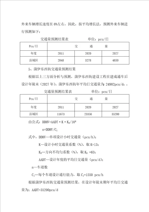 某街道路改造可行性研究报告