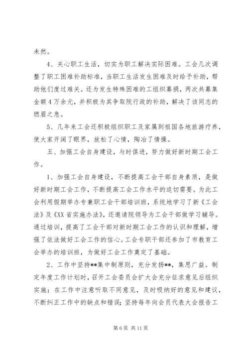 学院工会工作报告(1).docx