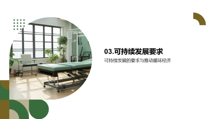 打造绿色康复辅具