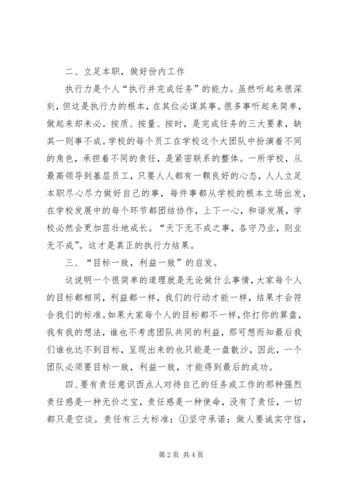 学习《西点执行力》心得体会 (2).docx