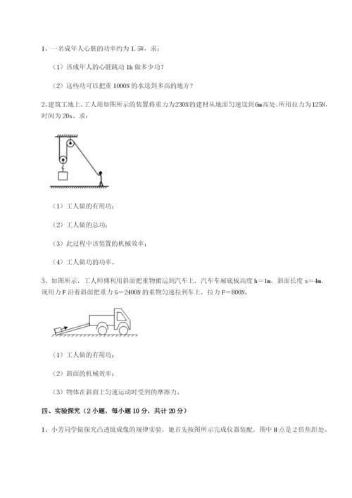 专题对点练习重庆市彭水一中物理八年级下册期末考试综合训练试题（含答案解析）.docx