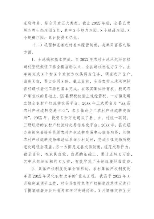 建设美丽乡村实践报告.docx