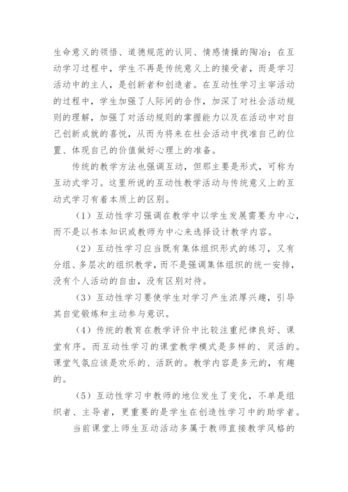 提高大学教学质量的几点建议论文.docx