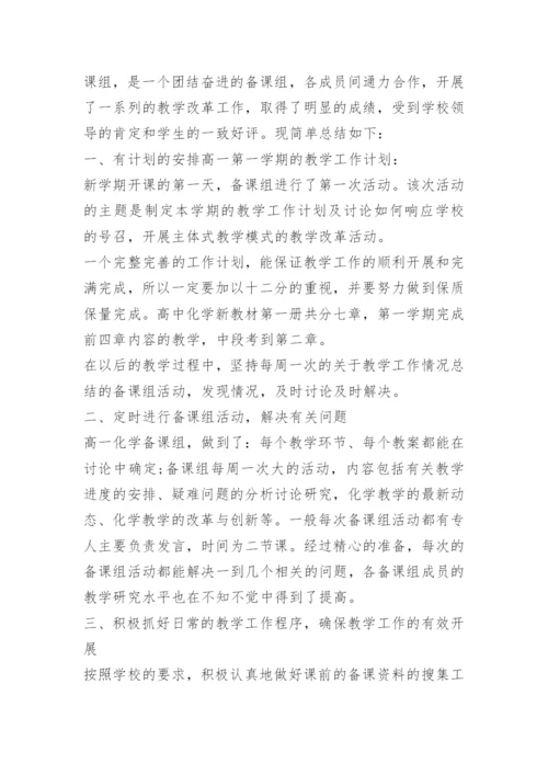 高中化学教研组工作总结.docx