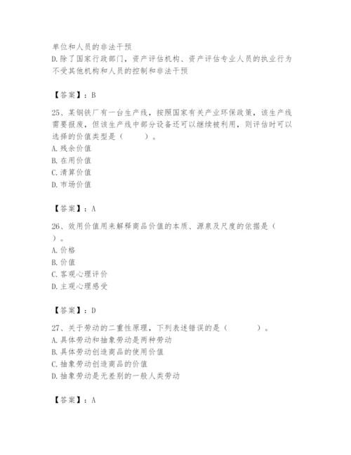 资产评估师之资产评估基础题库附参考答案【轻巧夺冠】.docx