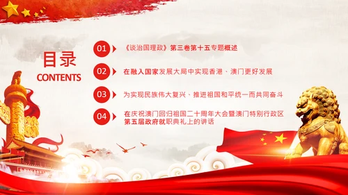 治国理政第三卷第十五专题港澳台工作PPT
