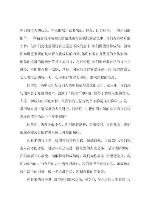 在六年级毕业典礼上的致辞大全5篇