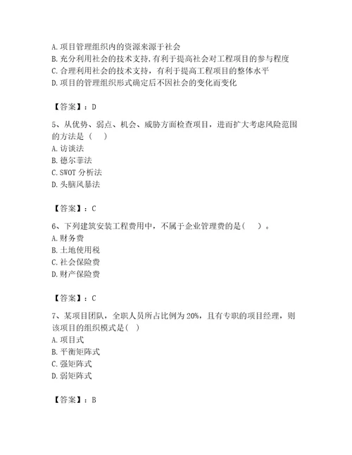 2023年咨询工程师之工程项目组织与管理题库突破训练