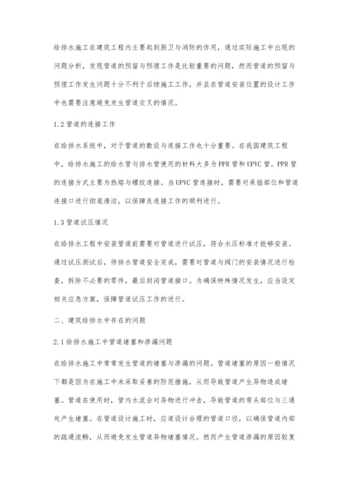 小议建筑给排水施工中的常见问题处理及总结刘哲鸣.docx