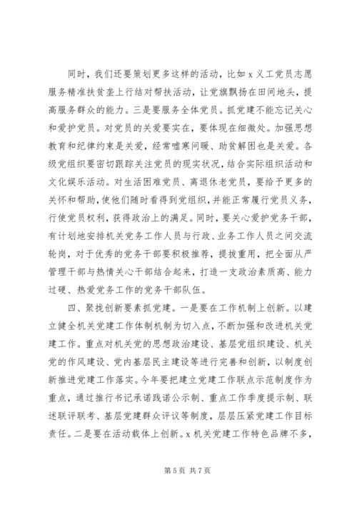 关于全面从严治党推进“四个全面”战略布局在市直机关党建工作会议上的致辞.docx