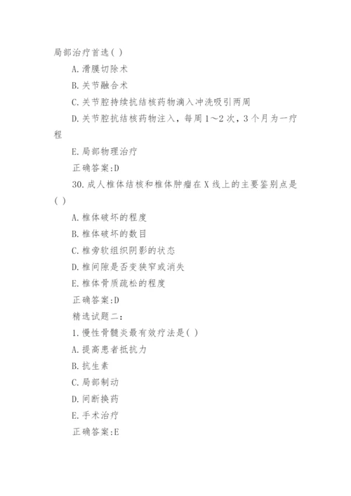 骨外科主治医师考试试题及答案.docx