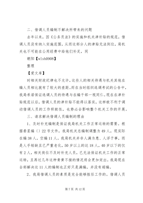 关于借调设备的具体问题的请示精编.docx