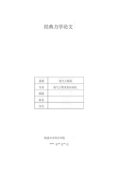 《物理学与人类文明》经典力学论文
