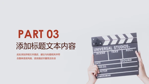 创意电影影视传媒公司动态PPT模板