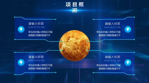 蓝色炫酷未来科技元宇宙人工智能项目汇报通用PPT模板工作总结