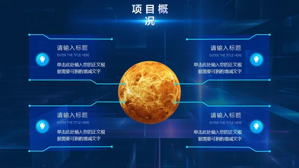 蓝色炫酷未来科技元宇宙人工智能项目汇报通用PPT模板工作总结