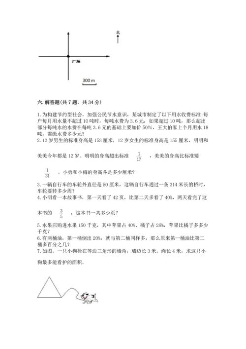 小学六年级上册数学期末测试卷往年题考.docx