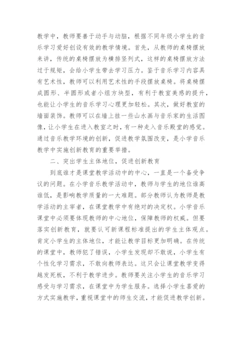教学创新探索论文.docx