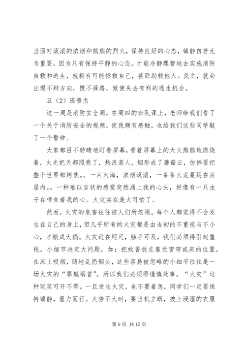 威海火灾心得体会 (7).docx