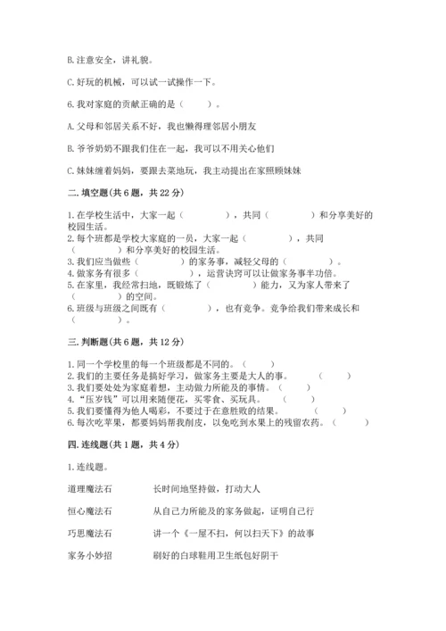 部编版四年级上册道德与法治期中测试卷精品【满分必刷】.docx