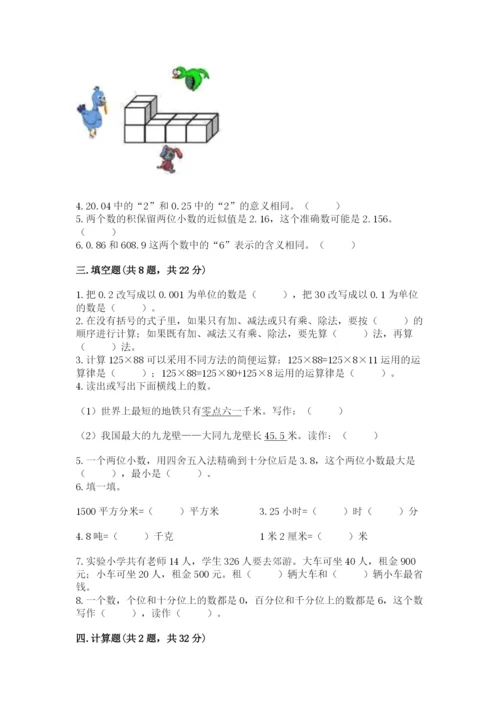 人教版数学四年级下册期中测试卷精品（a卷）.docx