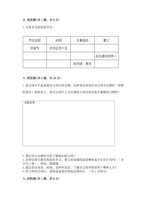 2022小学三年级上册道德与法治 期末测试卷及参考答案（夺分金卷）.docx