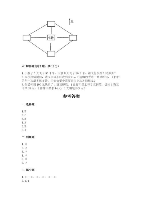 小学数学三年级下册期中测试卷及答案【最新】.docx