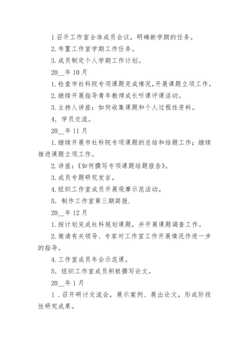 名师工作室个人计划安排7篇参考.docx