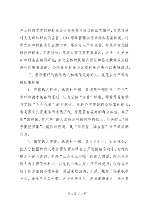 关于加强农村基层组织规范化建设的意见(1).docx