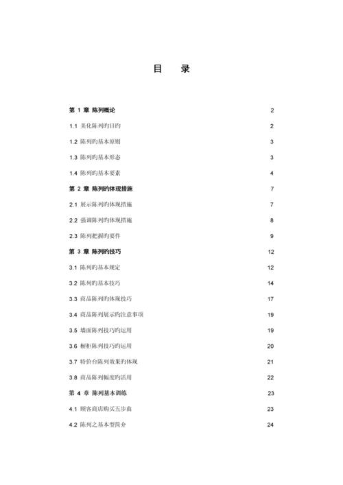 服装陈列标准手册(2).docx