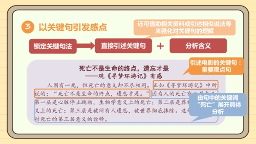 第三单元习作：学写读后感（课件）2024-2025学年度统编版语文八年级下册